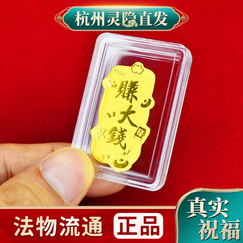 杭州灵隐流通黄金手机贴足金999