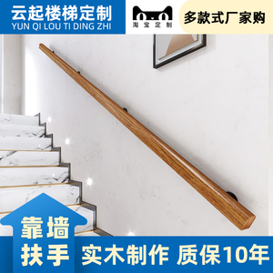 楼梯靠墙扶手实木栏杆老人防摔防滑走廊通道别墅阁楼幼儿园简约风