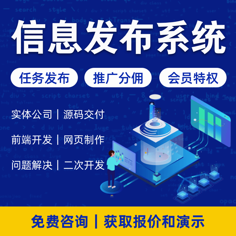 信息发布博主招募种草短剧任务发布微信小程序定制开发源码交付