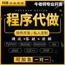 计算机咨询java软件开发python编程设计做小程序APP定制物联系统