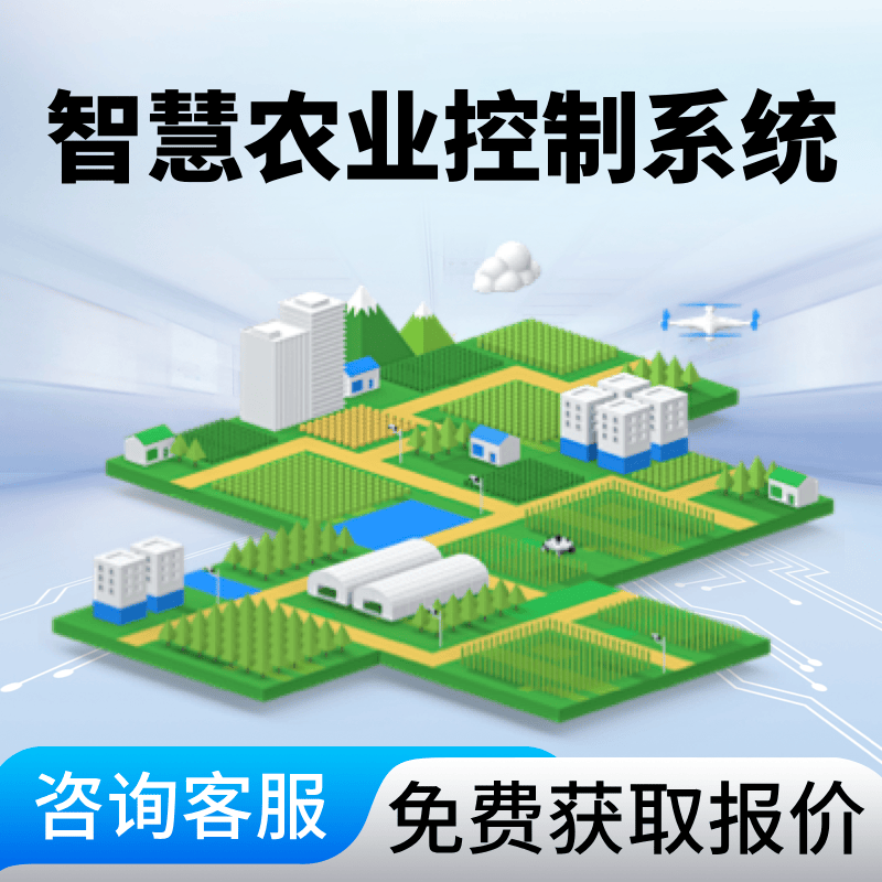 农业物联网监测系统定制智能灌溉软件农业数据大屏开发智慧小程序