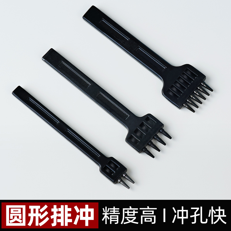 手工diy皮具冲子排冲打孔器