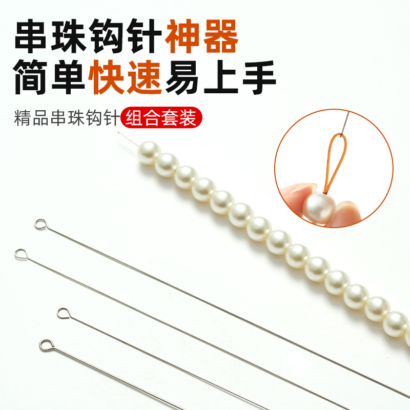 三通钩针串珠针diy文玩水晶手串专用针穿线器超长穿珠子勾针神器