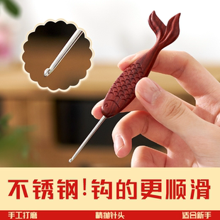 不锈钢精抛针头金鱼血檀柄毛线手工打磨丝滑钩针玩偶工具DIY编织