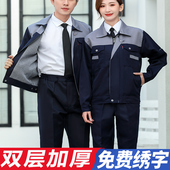 上衣加厚长袖 秋冬双层工作服套装 工厂车间汽修厂服耐磨工装 劳保服