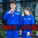 长袖 男秋冬厂服上衣汽修建筑工地工程劳保服定制 反光条工作服套装