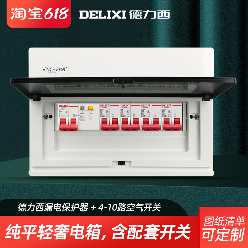 暗装配电箱成套家用强电箱德力西空开盒电箱盒成品分线箱电闸箱_虎窝淘