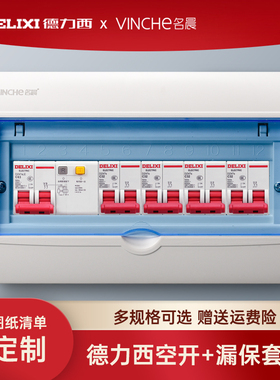 家用配电箱成套暗装明装带德力西空气开关保护盒适用电表分线总成