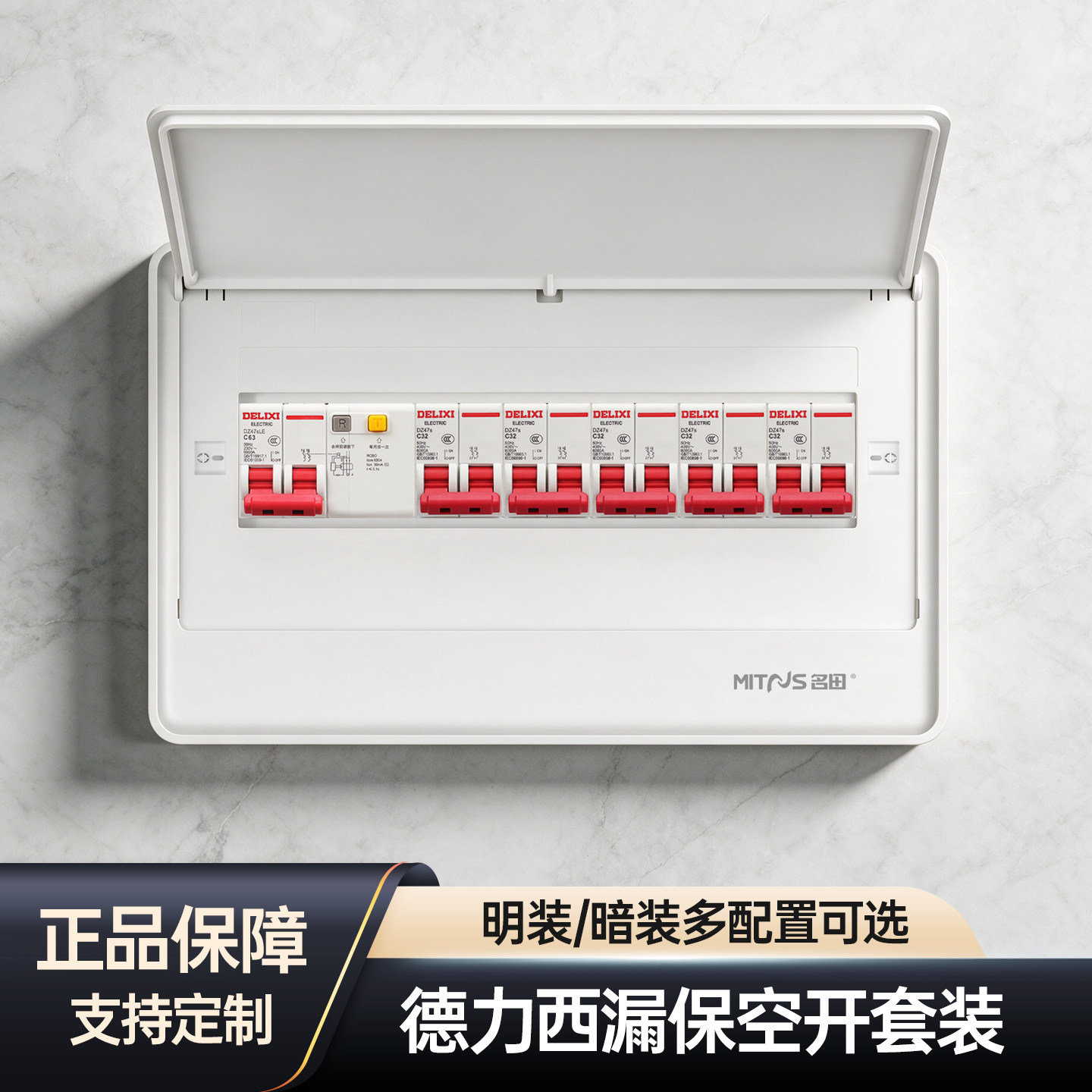 德力西空气开关套装家用配电箱图片