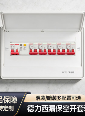 德力西空气开关套装家用配电箱
