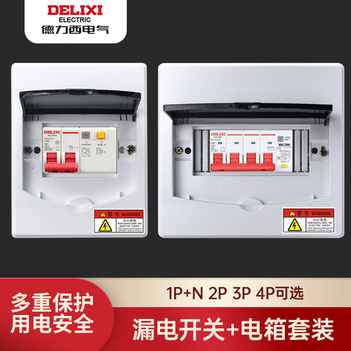 德力西漏保漏电开关带盒子保护盒