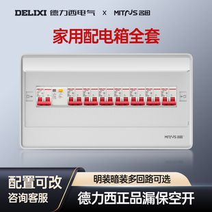 配电箱成套德力西2P63A漏保32A空开保护盒家用强电箱总闸电表箱