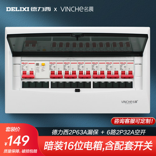 暗装16配电箱成套家用