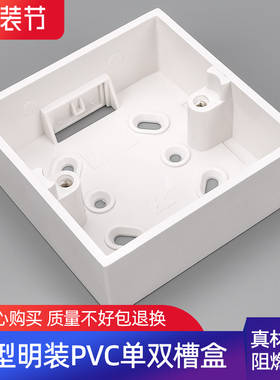 10个 线盒明装底盒86型明盒插座盒子开关接线盒底座PVC明装盒超薄