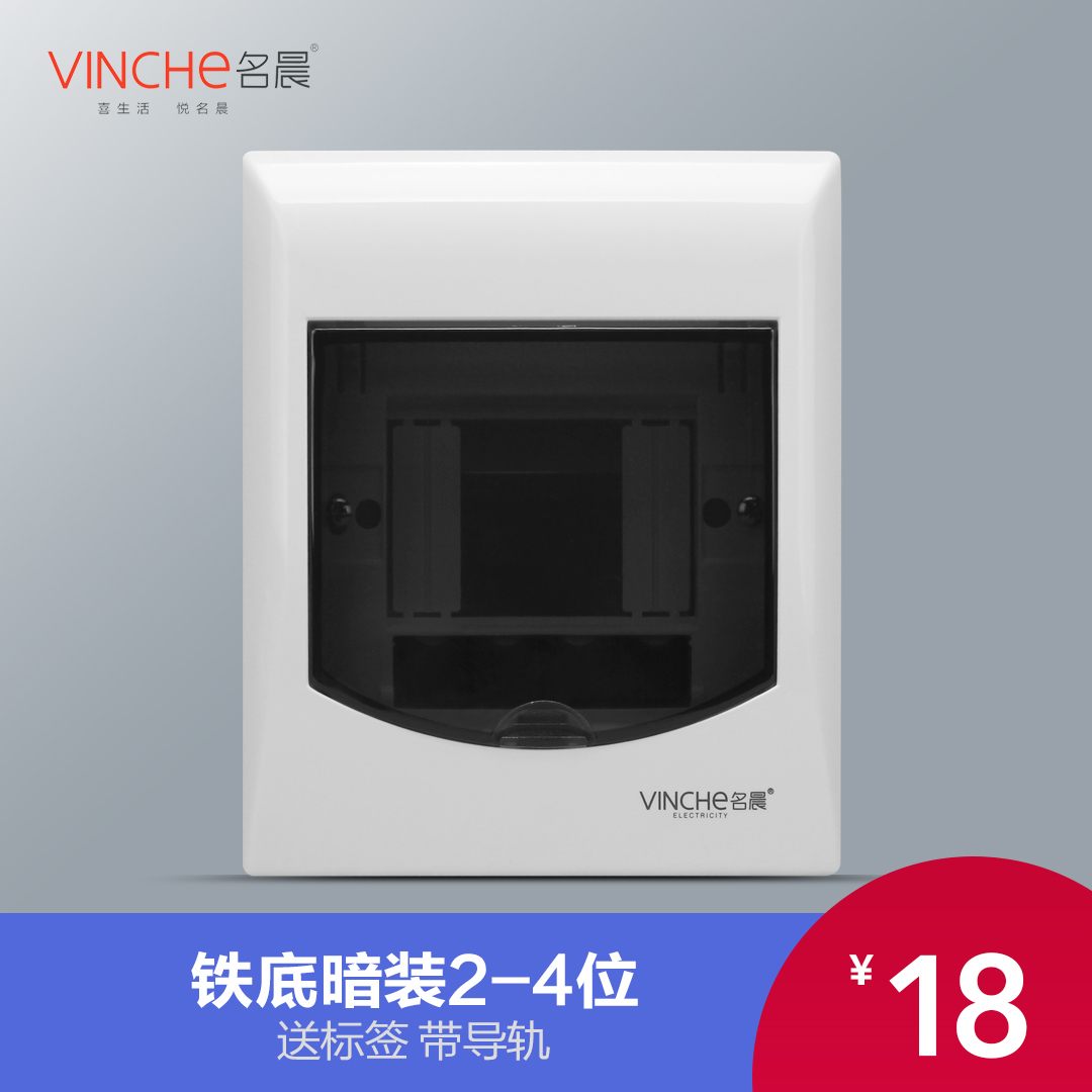 塑面铁底强电箱名晨2-4位配电箱