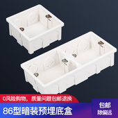 插座盒86型通用暗盒底盒线盒开关盒底座 可换扣PVC接线盒暗装 10只
