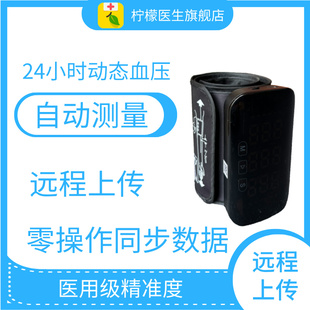 24小时动态血压监测仪手机免费出报告远程上传全天监测自动测量