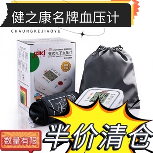 名牌血压计健之康电池款测量血压精准高血压精准清仓减价数量不多