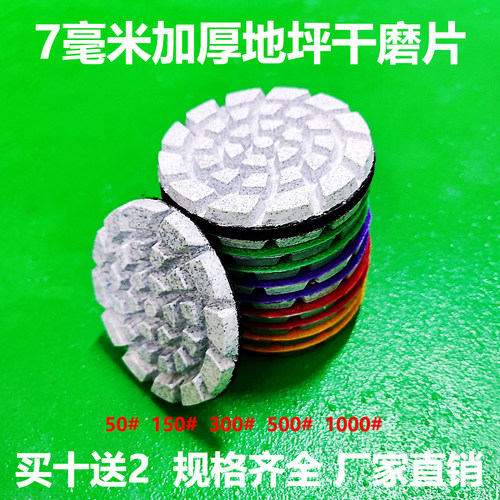 开路王地坪研磨机树脂干磨片