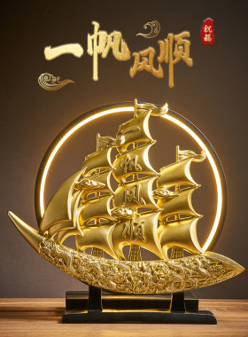 一帆风顺帆船摆件酒柜装饰品轻奢客厅办公室领.导乔迁礼物
