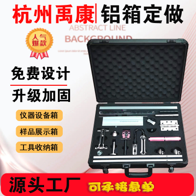 定制铝合金手提设备展示收纳箱子