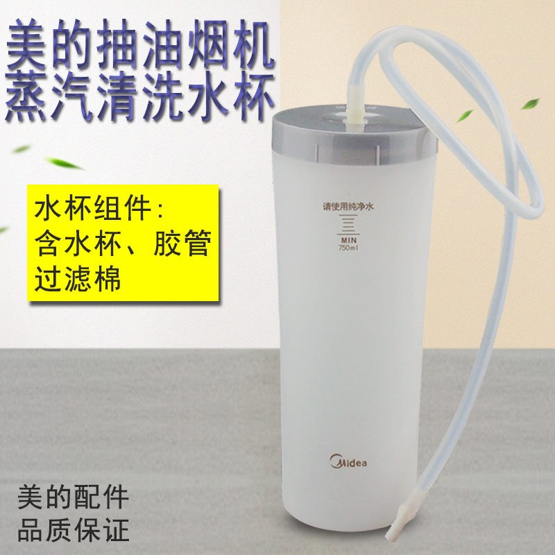 ÃÀµÄ³éÓÍÑÌ»úÇåÏ´Ë®±CXW-200-DT520R/580R/570R/510RWÕôÆûÏ´Åä¼þ