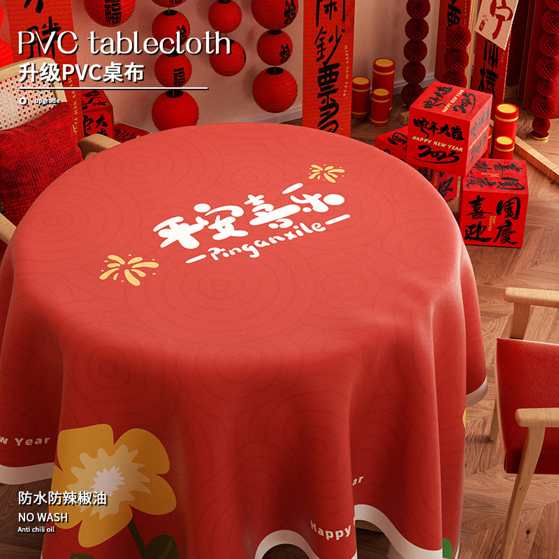 平安喜乐新年圆桌布氛围感装饰过年圆形桌面防水防油免洗PVC桌垫,居家布艺,桌布,淘宝优惠券,粉丝福利购,淘宝优惠卷