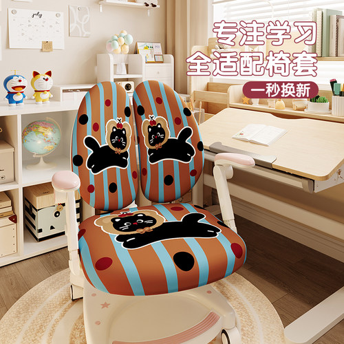 儿童学习椅套防滑护童美拉德