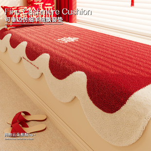 2026新款飘窗垫仿羊绒窗台垫春节氛围感榻榻米坐垫喜庆防滑床边毯