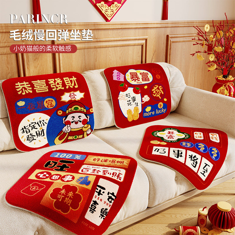 毛绒坐垫办公室新春冬季屁垫可爱卡通防滑沙发垫盖布新款单人椅垫,居家布艺,椅垫,淘宝优惠券,粉丝福利购,淘宝优惠卷