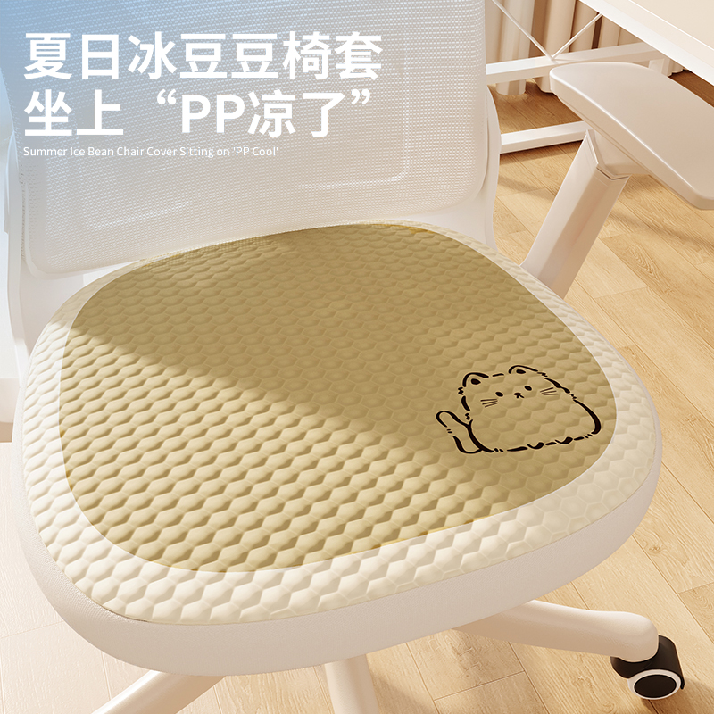 夏季冰丝办公椅座套冰豆豆透气防滑罩套电脑椅垫子凉席椅套坐垫套