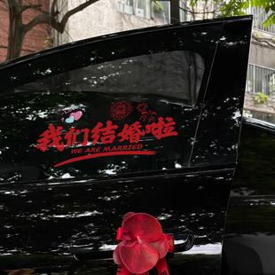 结婚婚车喜字车贴婚礼接亲车队必备红色静电贴玻璃贴婚礼用品大全