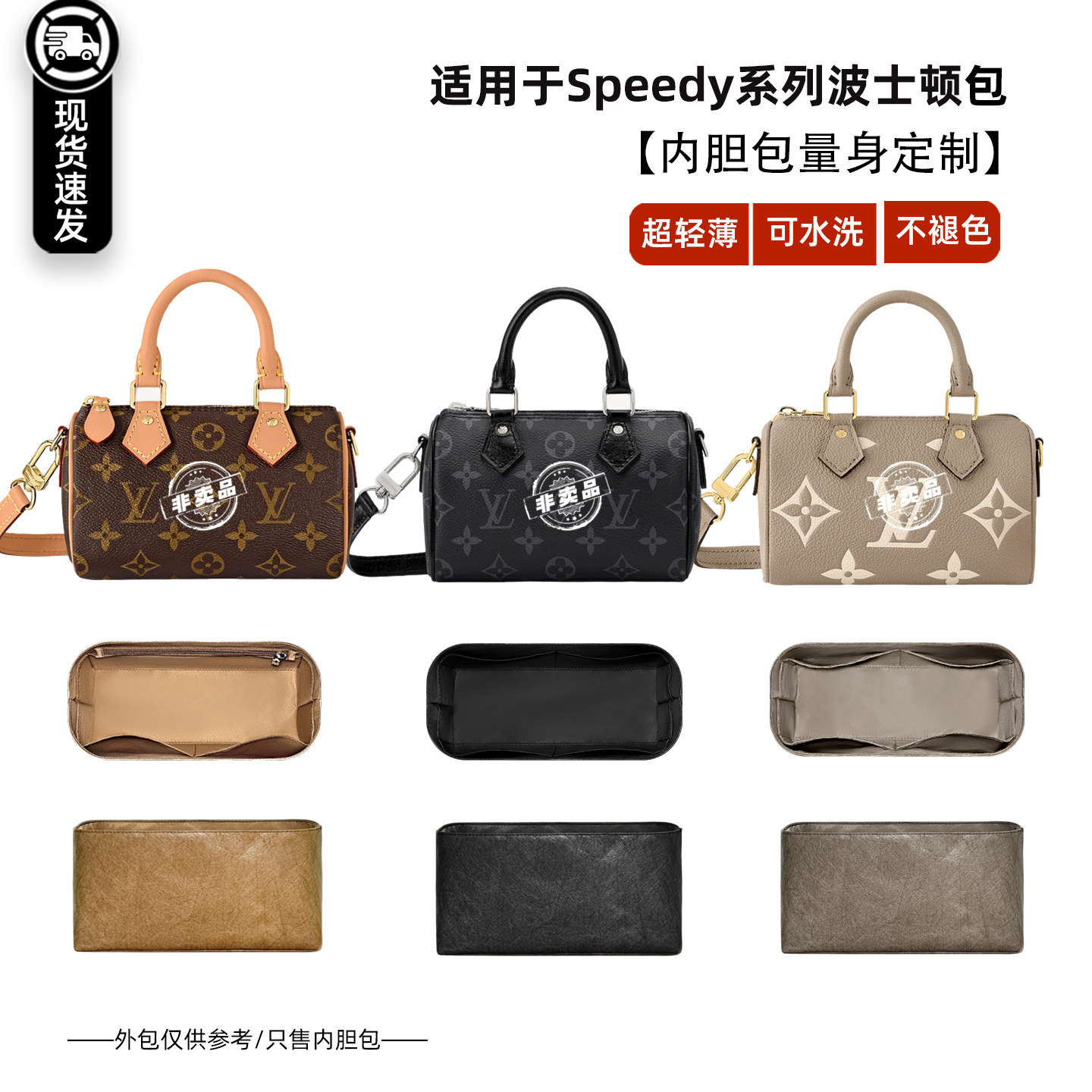 speedy系列波士顿内胆包