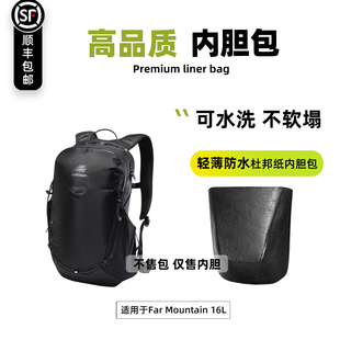 16L背包内胆轻薄内袋 Mountain 宛乐适用于KAILAS凯乐石远山 Far