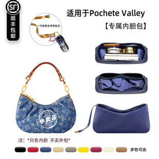 宛乐适用LV Pochete Valley牛仔包内胆丹宁元宝豌豆包轻薄内撑袋