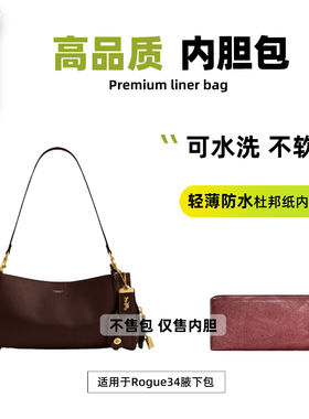 宛乐杜邦纸适用于Coach蔻驰rogue34腋下包内胆内衬撑型轻薄收纳袋