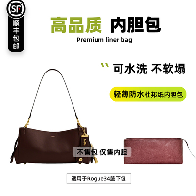 rogue34腋下包内胆内衬撑型