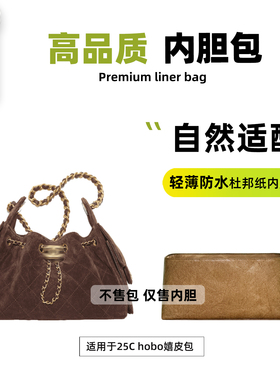 宛乐适用Chanel香奈儿25bag mini内胆包杜邦纸26C轻防水拉链内衬