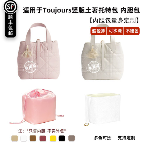 toujours竖版内胆包mini托特包