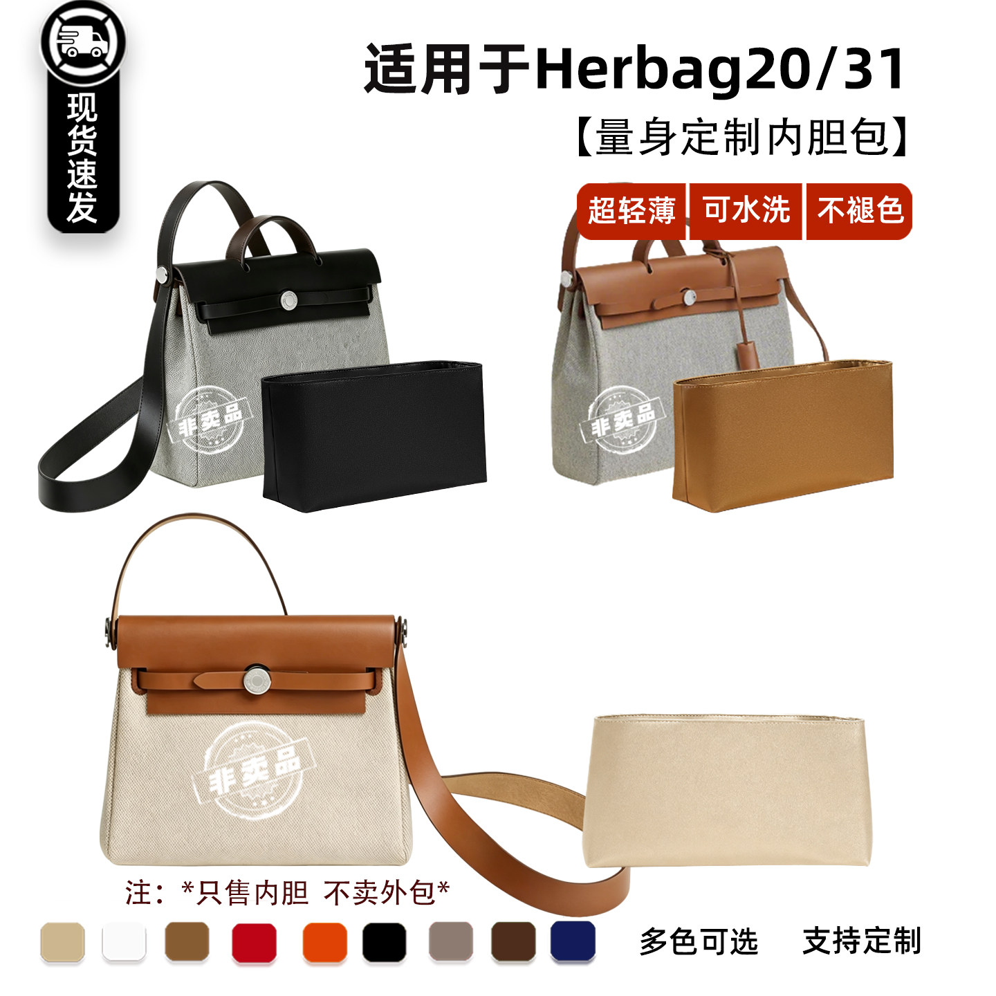 现货适用于Hermes爱马仕mini herbag20内胆包31学院包内衬袋超轻