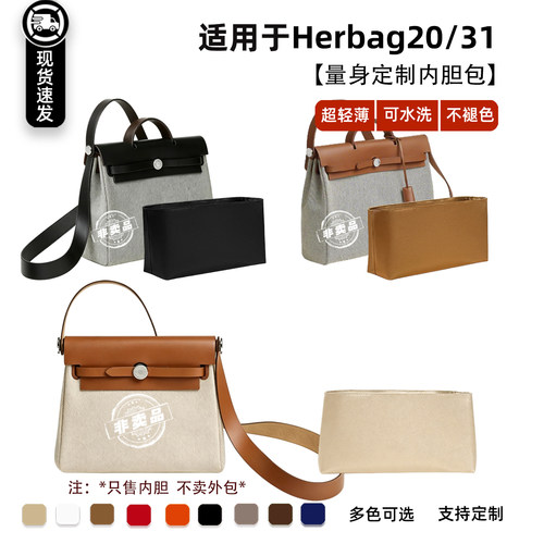 miniherbag20内胆包31学院包
