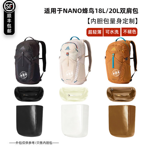 蜂鸟18L/20L双肩背包内胆