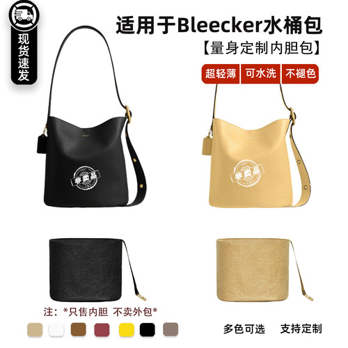 Bleecker发财桶28水桶包内胆