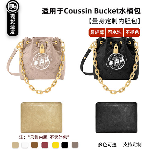 Coussinbucket水桶包内胆