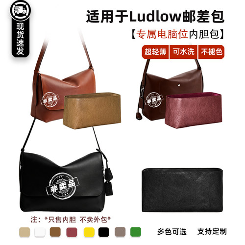 Ludlow邮差包内胆信使包收纳