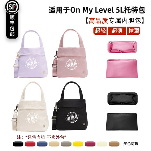 OnMyLevel5L托特包轻薄内胆包