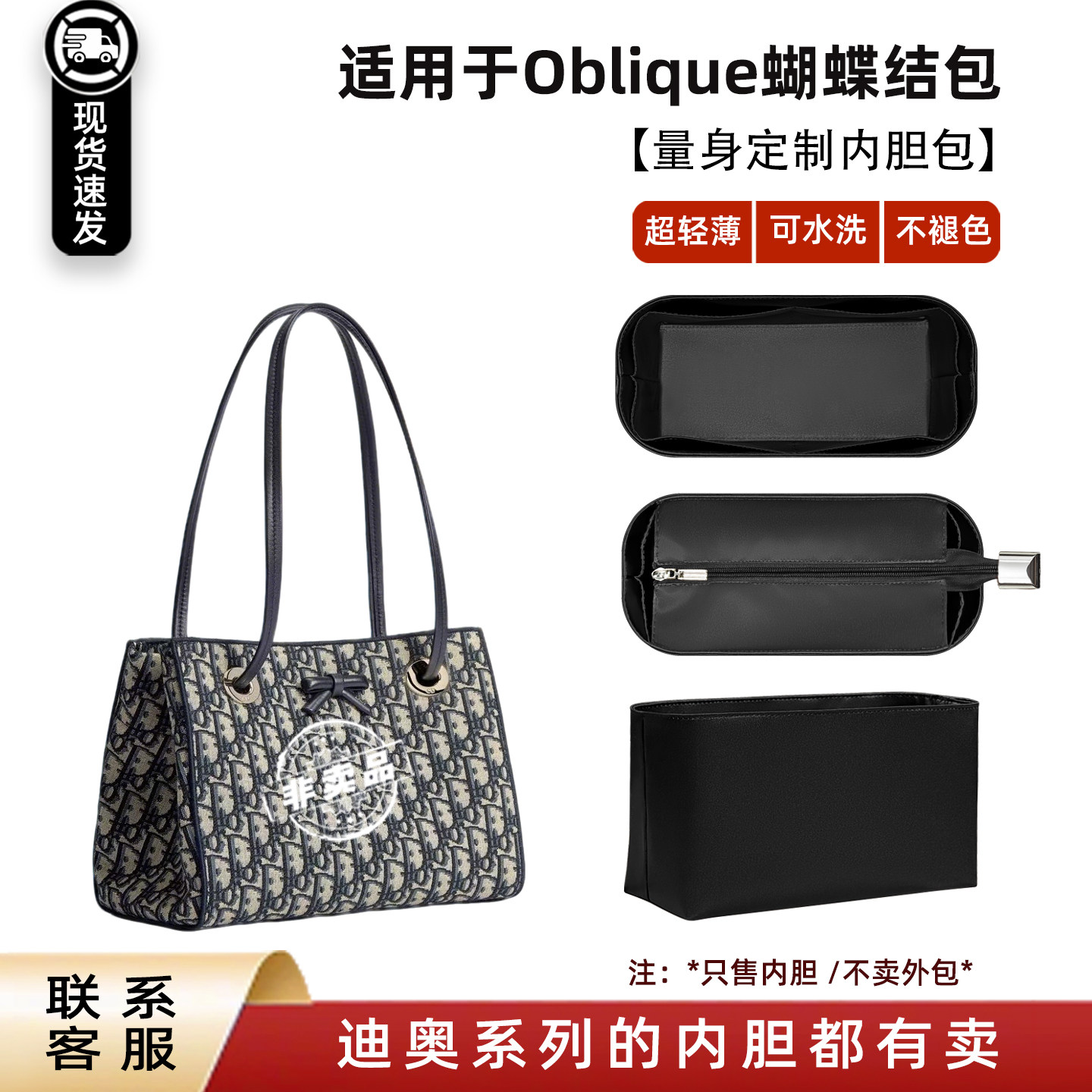 现货适用Dior迪奥Oblique蝴蝶结托特包内胆包轻包撑型收纳内衬袋