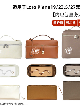 宛乐适用于loro piana内胆包lp19 27饭盒包23.5分隔内衬袋轻薄
