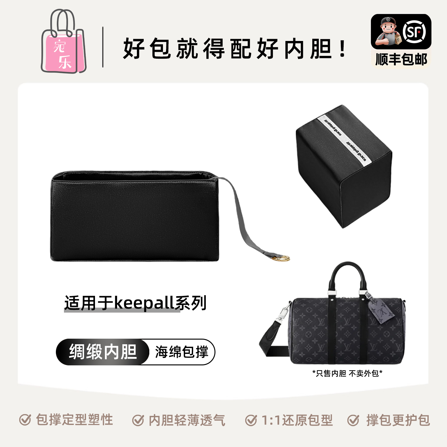 宛乐适用LV keepall25内胆包黑武士nano内衬city内撑35轻薄内衬袋