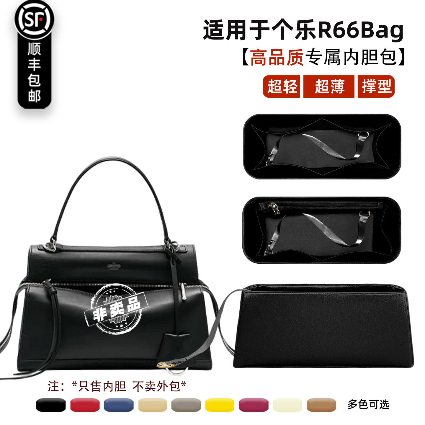 R66Bag通勤mini/S/M/L包中内胆